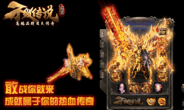 传奇1.76老版客户端