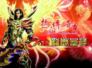 腾讯热血传奇卧龙任务