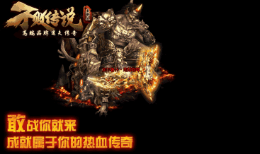 传奇怪物攻击模式