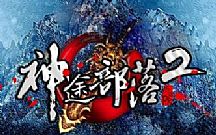 英雄合击传奇,多里点头在火焰沃玛我记得