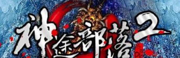 英雄合击传奇,多里点头在火焰沃玛我记得